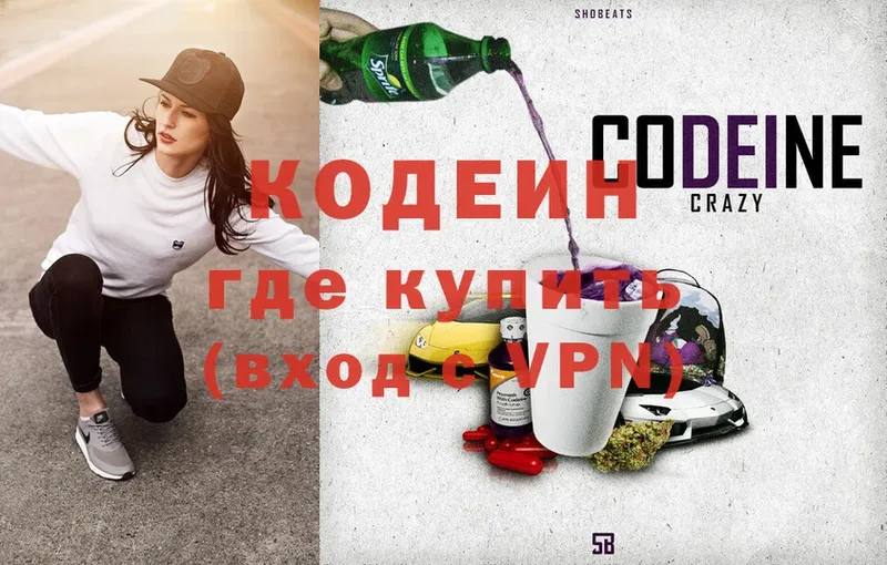 Кодеиновый сироп Lean Purple Drank  закладки  Оса 